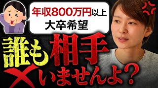 【超辛口】もうアラフォーなのに...結婚条件を下げようとしない女性を一刀両断！一生後悔しますよ？