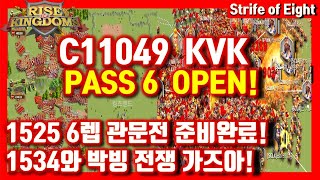 라오킹 C11049 KVK 6레벨 관문전 Vs1534 렉과의 사투 힘들다.. 라이즈 오브 킹덤즈 Rise of kingdoms