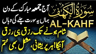 surah kahf | surah al kahf | surat kahf | surah kahaf for juma mubarak | juma ki surah | سورہ الکھف