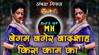 Begum Bager Badshah Kis kaam ka | Marthi Gavtti Mix | INSTA Viral Song | Sambhal | DjsofMaharashtra