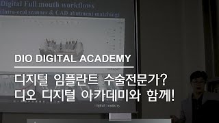 디오 디지털 아카데미 Advanced Course 소개 영상