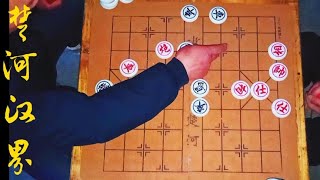 中国象棋： 高手过招之二，车炮士相全大战车马三卒单士象，功力大比拼，过瘾