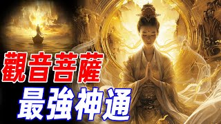 解析佛經最強光明神通，其背後咒語的秘密，悟懂或能脫離生老病死.....#傳說 #神話 #佛教 #佛家