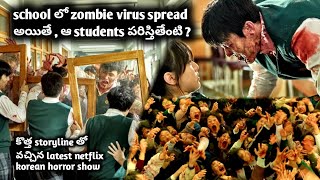 All Of Us Are Dead Explained In Telugu | Latest Netflix Zombie Horror Drama In Telugu_The Drama Site
