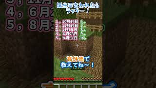 誕生日呼ばれたキミはラッキー🍀#マインクラフト #マイクラ #shorts