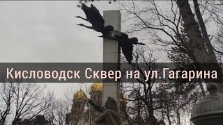 Кисловодск. Церковь и сквер на ул.Гагарина. Памятник Журавли. 4K60H