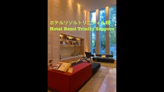 ホテルリソルトリニティ札幌   Hotel Resol Trinity Sapporo     #北海道  #イルキャンティ  #大通公園#hokkaido #ビッフェ   #大浴場のあるホテル