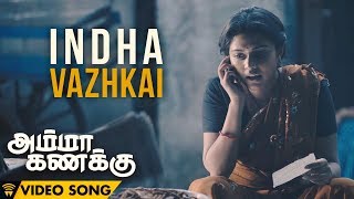 Indha Vazhkai - Amma Kanakku | Video Song | Amala Paul, Samuthirakani | Ilaiyaraaja
