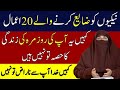 Nekiyon Ko Barbaad Karne Wale Aamaal | Islah e Aamaal By Dr Farhat Hashmi