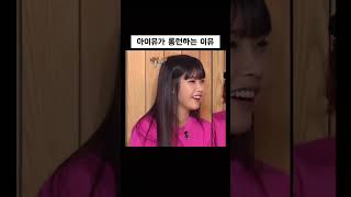 아이유가 연예계에서 롱런하는 이유 #shorts