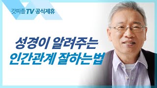 나는 할 만큼 했습니다 - 조정민 목사 베이직교회 아침예배 : 갓피플TV [공식제휴]