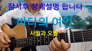 @바다의 여인 전,간주 #아르페지오 멜코리주법#타임머신기타강좌(제146강)