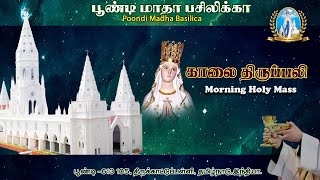 🔴27.01.2025 | Holy Mass  | By  Bangalore Archdiocesan Priest  | @ Poondi Madha Basilica