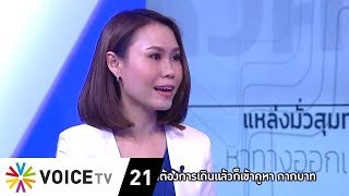 สุมหัวคิด - คนไทยต้องได้เลือกตั้งอย่างมีศักดิ์ศรี