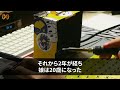 【スカッと】義両親の介護を10年間押し付けた挙げ句に浮気していた夫「離婚してくれ」私はこの日を待っていたけど、あえて離婚には応じずじわじわ追い詰めてやると→夫の自業自得な末路がwww【修羅場