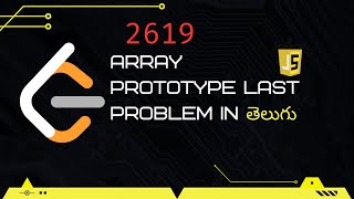 Array Prototype Last (Leetcode 2619) in Telugu