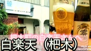 白楽天さんへ（杷木町）