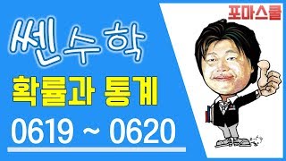 [쎈 확률과 통계 07 통계적 추정] B07 모평균의 추정(1)① 619,620