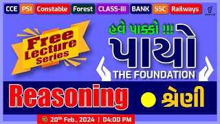 REASONING | શ્રેણી | વેન ડાયાગ્રામ | પાયો Batch | CCE | CONSTABLE | BANK | LIVE @04:00pm #gyanlive