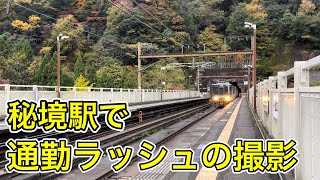 【成功する？】秘境駅で通勤ラッシュの撮影に挑戦