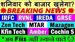 शनिवार को बाजार खुलेगा? BIG NEWS🔴 अब Fiis नहीं रुकने वाले😭 Fiis Diis Data🔴 MTAR🔴 IRFC🔴 RVNL🔴 IREDA