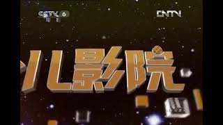 Children's Cinema (少儿影院) Ident (CCTV-6 Version) #2