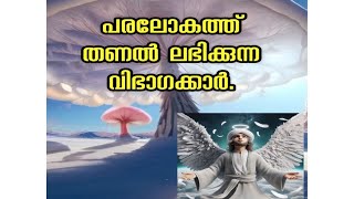 മഹ്ശറയിൽ തണൽ ലഭിക്കുന്നവർ ആരൊക്കെയാണ്?#islamicvideo #islamic #islam