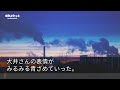 【感動する話】ボロ居酒屋で働く俺にお見合いを持ち掛ける令嬢。結婚予定の許嫁御曹司も現れ「こんな老いぼれ客共のド底辺だぞw」客「ふふふ…」→翌月縁談が中止に…御曹司はその意味を知り身震いが…【泣ける話】