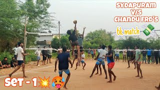 Sydapuram V/S Chandu Frd's volleyball match | Set - 1💥🥵 | 6k match 💸💰