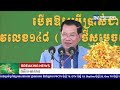 សម្តេចតេជោ ហ៊ុន សែន មិននឹកស្មានថា «ជនក្បត់ជាតិ៣ជំនាន់ សម រង្ស៉ី ល្ងង់ដល់ថ្នាក់មិនយល់ពីអាណត្តិ