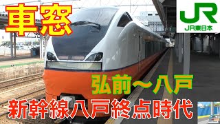 【車窓】特急つがる1/3　弘前～青森～八戸