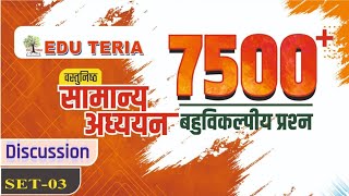 Edu Teria 7500+ Book Set - 03 Complete Discussion Video