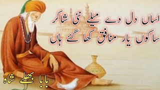 Baba Bulleh Shah Punjabi klam || sufiana kalam || Best punjabi kalam 2023 || Bulleh Shah poetry 2023