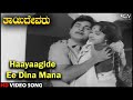 Haayaagide Ee Dina Mana | Thayi Devaru | Old Kannada Video Song | Dr.Rajkumar | Bharathi