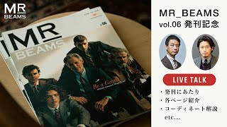 【LIVE ARCHIVE】MR_BEAMS vol.06 発刊記念！中村達也×芹沢良輔 ライブトーク