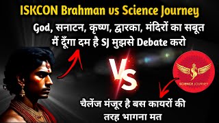🎯232 | ISKCON से ब्राह्मण, वेद, गीता, God का सबूत देने आया | Debate अंतिम तक देखे | Science Journey