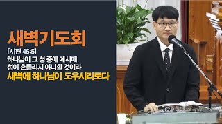 새벽기도회 / 누가복음 4:14-30 \