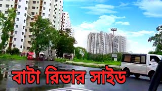 | Bata Riverside || Maheashtala  আজকের ব্লগ বাটা নগর #বাটা #kolkatalocalvlog #ব্লগ #বাংলা