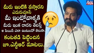 Jr NTR Emotional Speech About Family Relations @ Cyberabad Traffic Police Conference | Bullet Raj