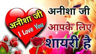 अनीशा जी आपके लिए शायरी है 🥀🥀 अनीशा नाम की बेहतरीन शायरी 🥀 Love Story 🥀 Shayari For Girlfriend