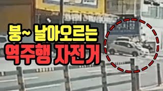 1126회. 이면도로에서 큰길로 좌회전하려는 자동차 : 인도에서 역주행한 자전거