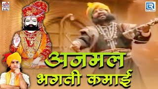 बाबा रामदेवजी की जन्म कथा Prakash Mali के भक्तिमय अंदाज में | Ajmal Bhagati Kamai - वीडियो जरूर देखे