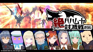 【FF14】2Week 絶バハムート討滅戦#06【竜騎士】