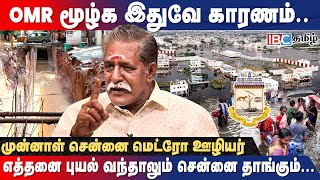 Chennai மழை நீர் வடிகால் அமைத்ததில் சிக்கலா..? - முன்னாள் சென்னை மெட்ரோ ஊழியர் | GCC | IBC Tamil