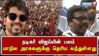 நடிகர் விஜய்யின் பலம் மாநில அரசுகளுக்கு தெரிய வந்துள்ளது;கருணாஸ்