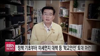 [BBS뉴스] [교육기획5] \