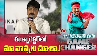 Actor Srikanth Speech at Game Changer Trailer Launch Event l Ram Charan l NTV