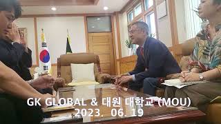 2023.06.16(월) #GK GLOBAL 제천 대원대 현장을 가다 😀 그속에서 어떤일이~~