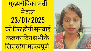 upsssc मुख्यसेविका भर्ती HC. update Writ A 375/2025 की होगी सुनवाई 😍😍