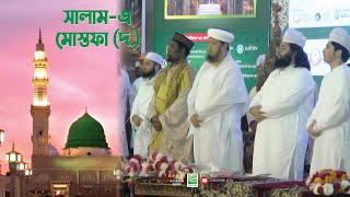 সালাম-এ মোস্তফা (দ.) | Salam E Mustafa (SAW) | Maizbhandar Darbar Sharif | SUFIS TV